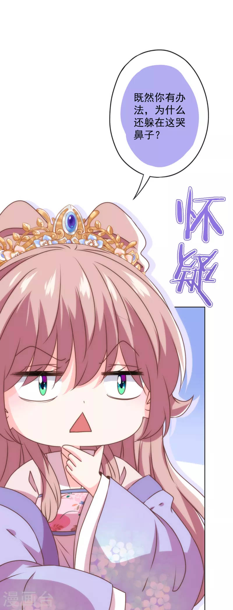 哦，我的宠妃大人韩漫全集-第339话 笨死的无删减无遮挡章节图片 