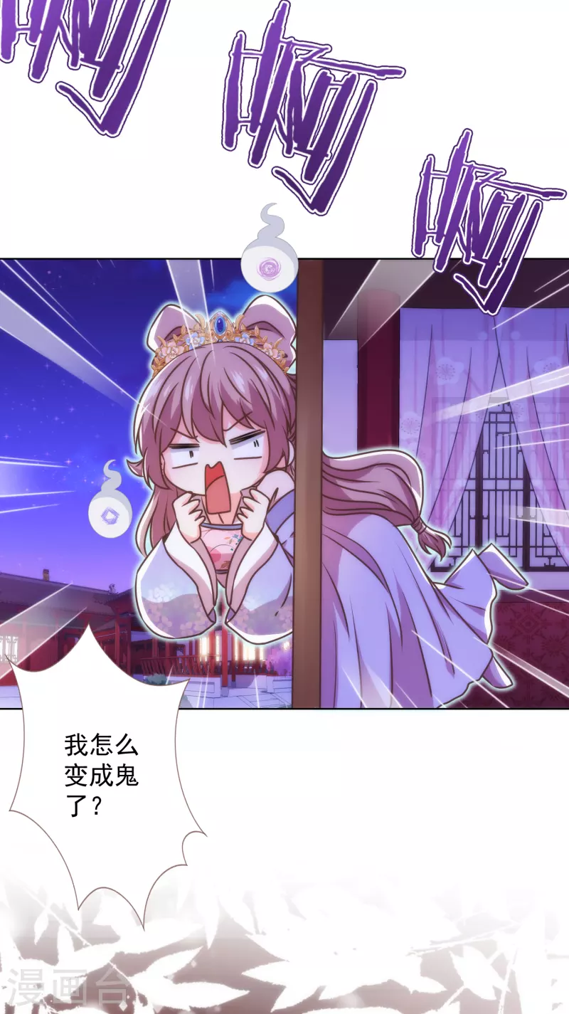 哦，我的宠妃大人韩漫全集-第339话 笨死的无删减无遮挡章节图片 