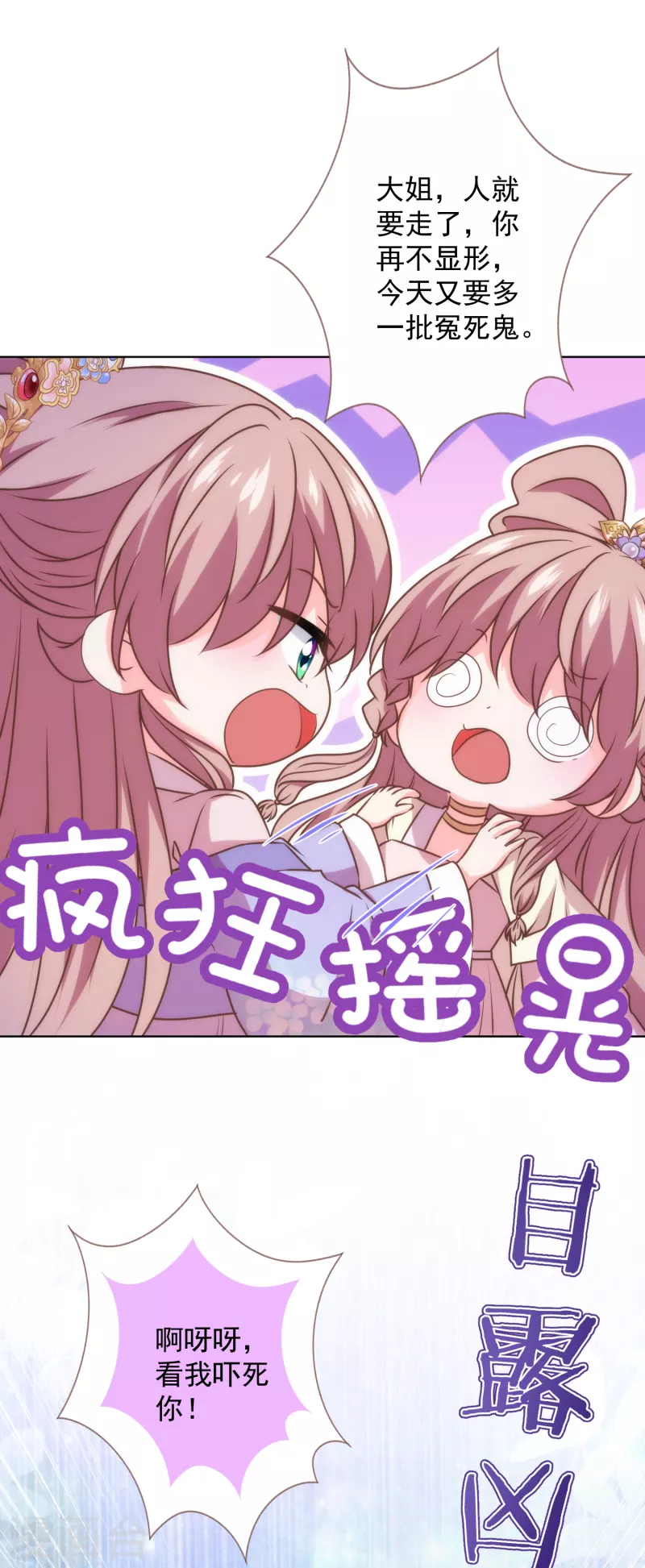 哦，我的宠妃大人韩漫全集-第340话 认命吧无删减无遮挡章节图片 