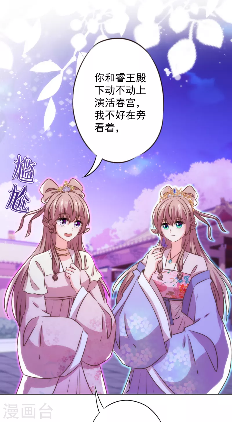 哦，我的宠妃大人韩漫全集-第340话 认命吧无删减无遮挡章节图片 