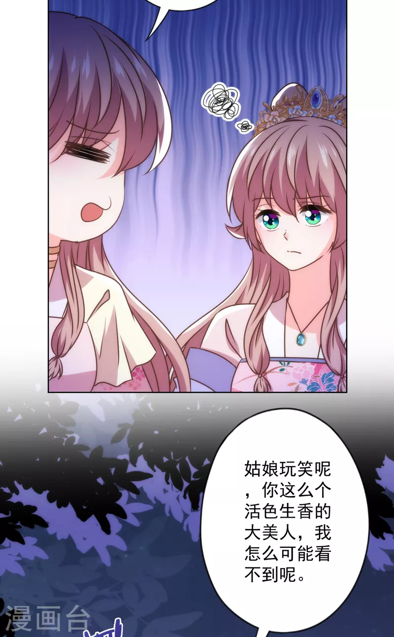 哦，我的宠妃大人韩漫全集-第340话 认命吧无删减无遮挡章节图片 