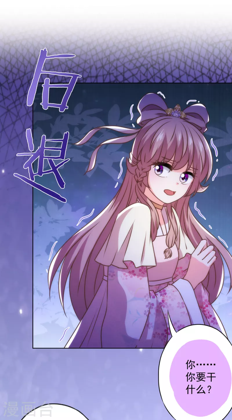 哦，我的宠妃大人韩漫全集-第340话 认命吧无删减无遮挡章节图片 