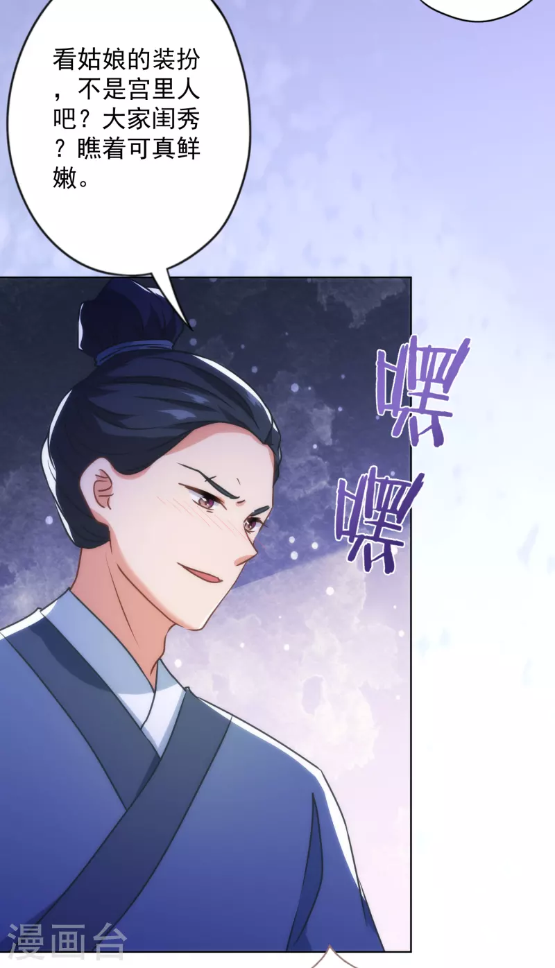 哦，我的宠妃大人韩漫全集-第340话 认命吧无删减无遮挡章节图片 