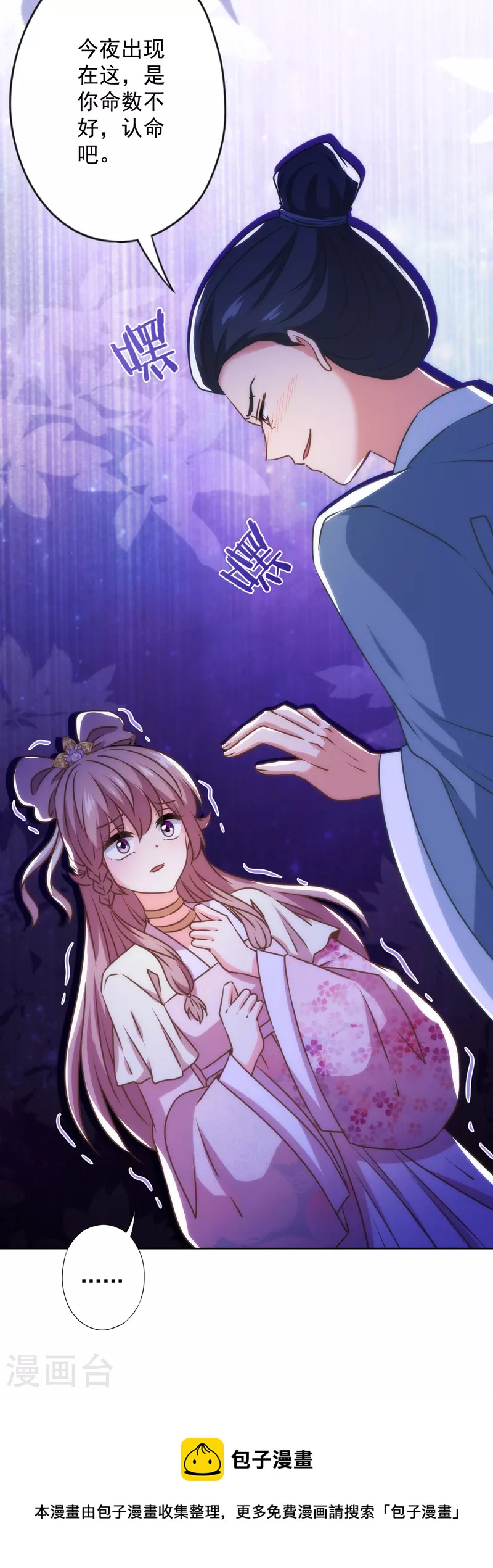 哦，我的宠妃大人韩漫全集-第340话 认命吧无删减无遮挡章节图片 