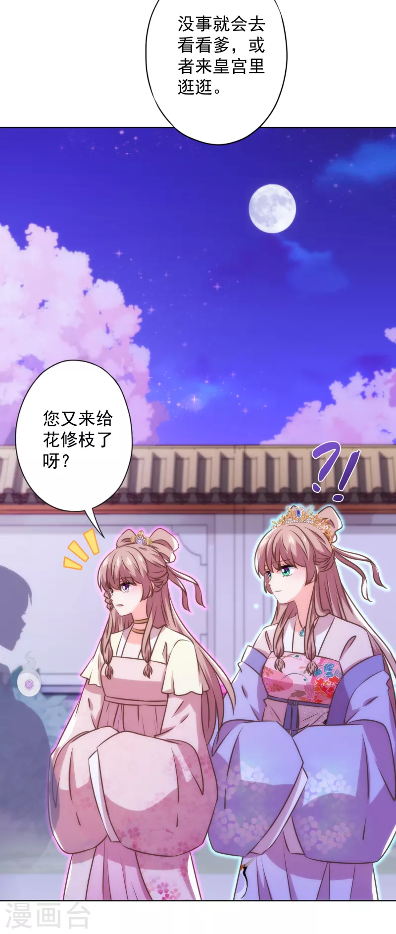 哦，我的宠妃大人韩漫全集-第340话 认命吧无删减无遮挡章节图片 