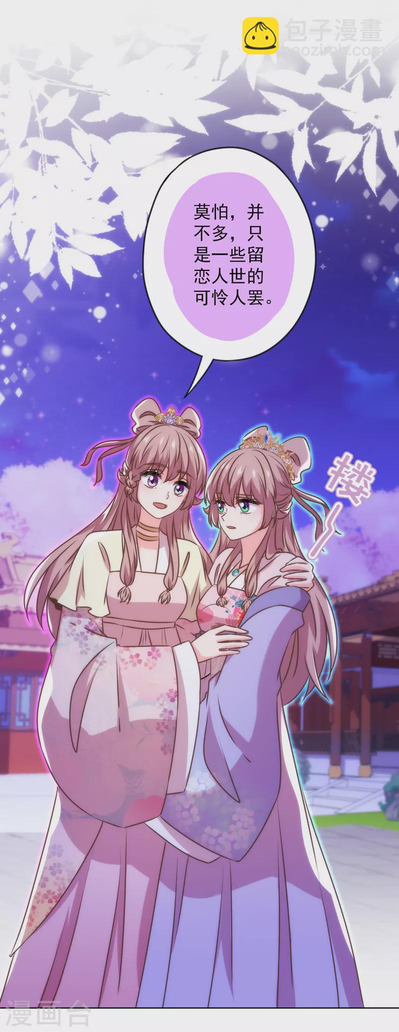 哦，我的宠妃大人韩漫全集-第340话 认命吧无删减无遮挡章节图片 