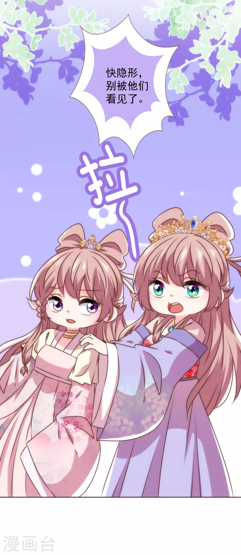 哦，我的宠妃大人韩漫全集-第341话 看热闹不嫌事大无删减无遮挡章节图片 