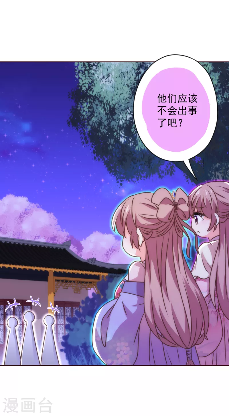 哦，我的宠妃大人韩漫全集-第341话 看热闹不嫌事大无删减无遮挡章节图片 