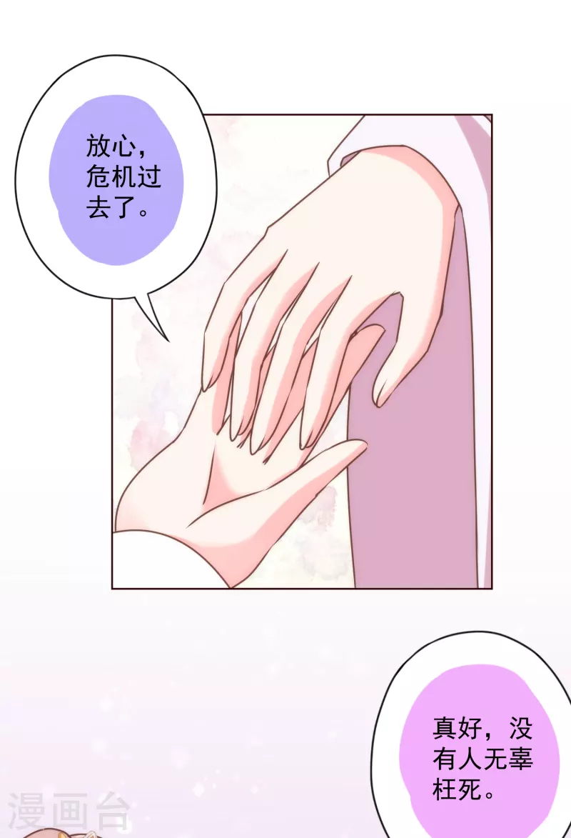 哦，我的宠妃大人韩漫全集-第341话 看热闹不嫌事大无删减无遮挡章节图片 
