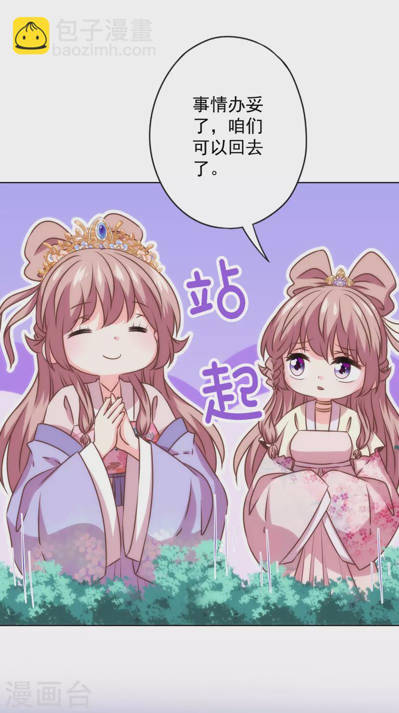 哦，我的宠妃大人韩漫全集-第341话 看热闹不嫌事大无删减无遮挡章节图片 