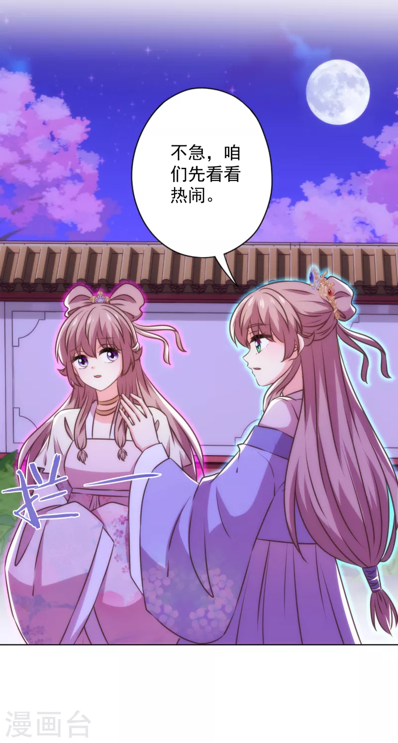 哦，我的宠妃大人韩漫全集-第341话 看热闹不嫌事大无删减无遮挡章节图片 