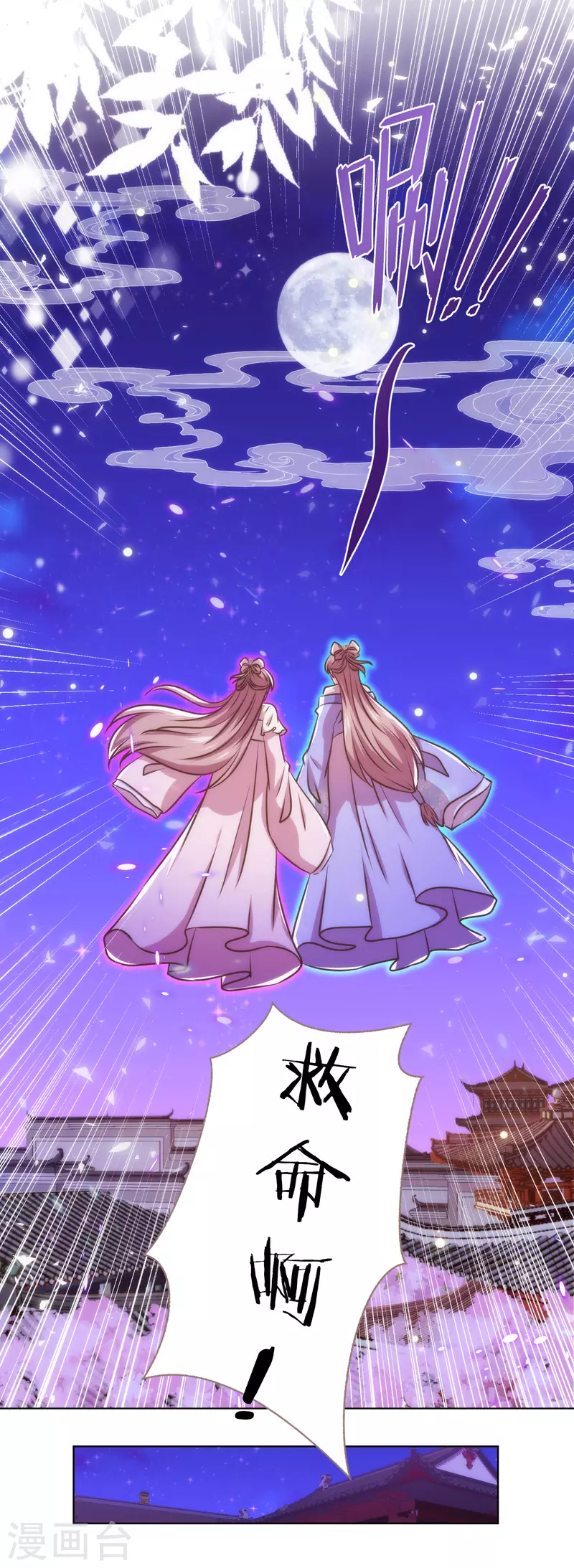 哦，我的宠妃大人韩漫全集-第342话 一夜惊醒无删减无遮挡章节图片 