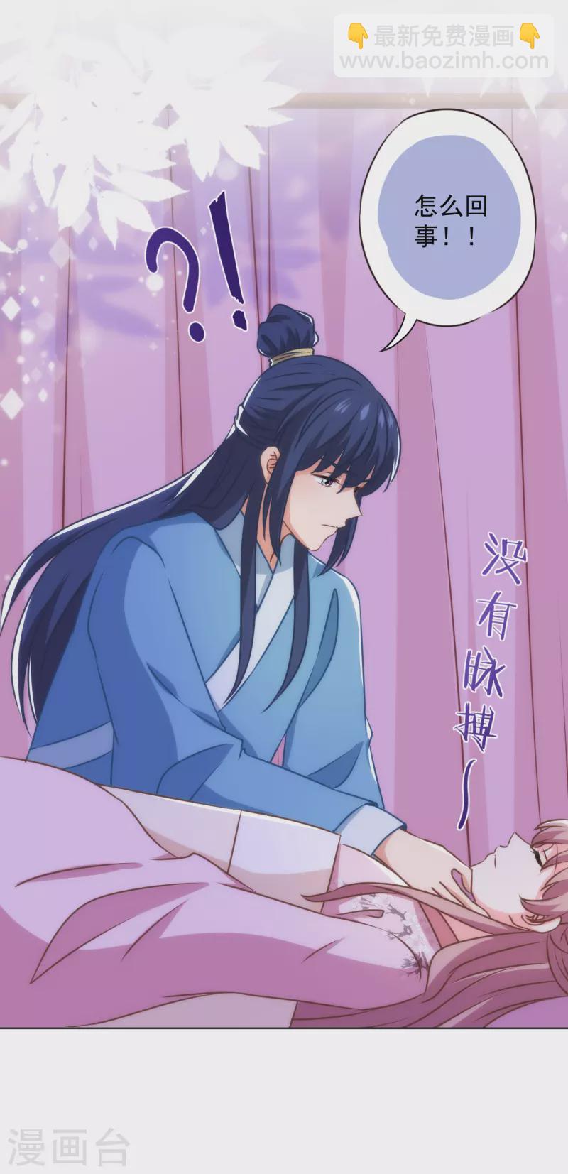 哦，我的宠妃大人韩漫全集-第342话 一夜惊醒无删减无遮挡章节图片 