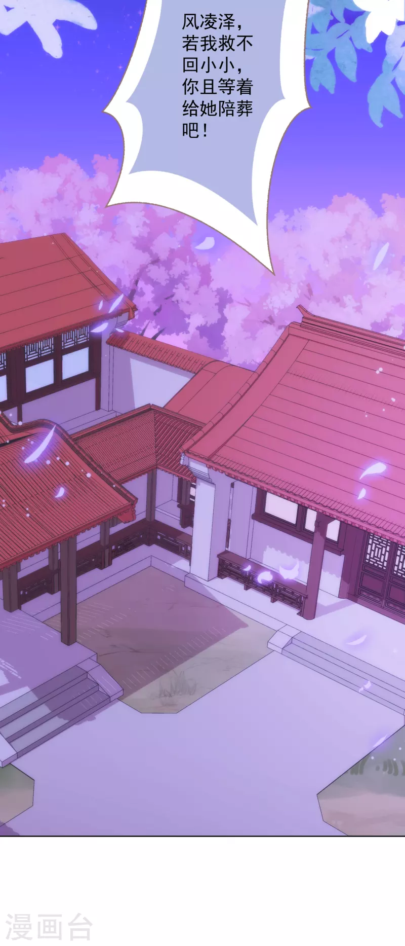 哦，我的宠妃大人韩漫全集-第342话 一夜惊醒无删减无遮挡章节图片 