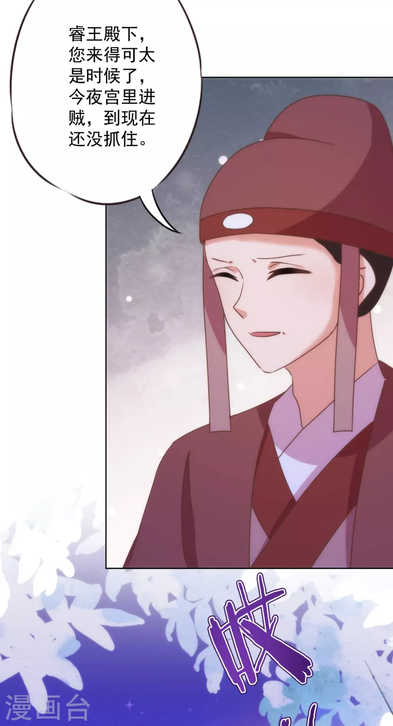 哦，我的宠妃大人韩漫全集-第342话 一夜惊醒无删减无遮挡章节图片 