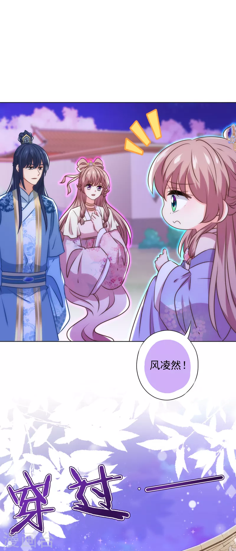 哦，我的宠妃大人韩漫全集-第342话 一夜惊醒无删减无遮挡章节图片 