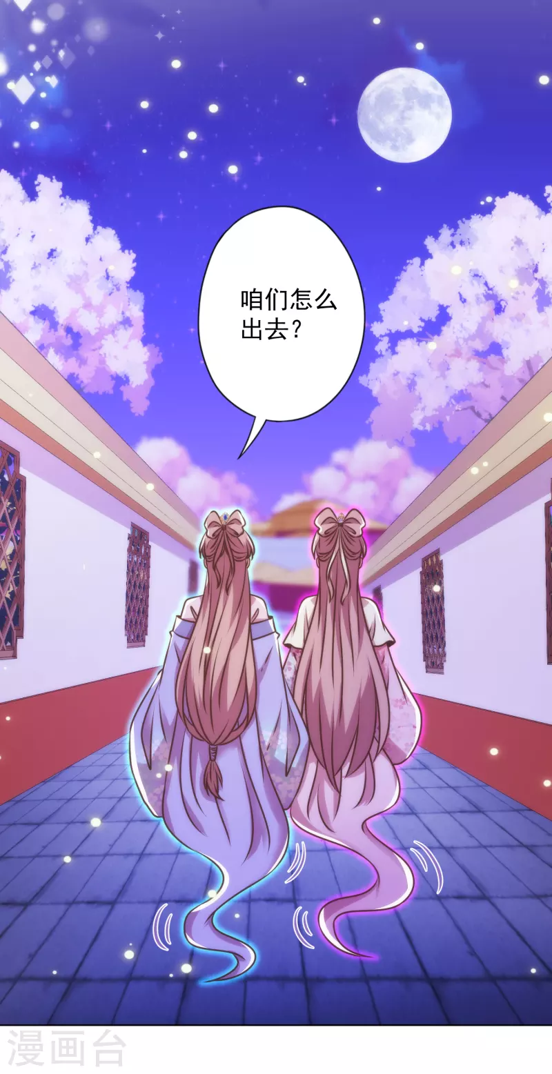 哦，我的宠妃大人韩漫全集-第342话 一夜惊醒无删减无遮挡章节图片 