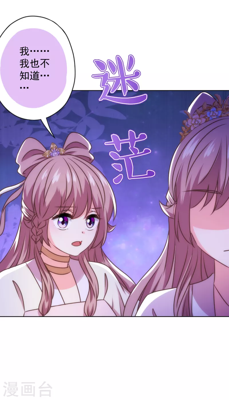 哦，我的宠妃大人韩漫全集-第342话 一夜惊醒无删减无遮挡章节图片 