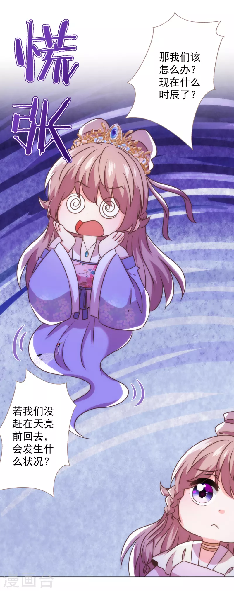 哦，我的宠妃大人韩漫全集-第342话 一夜惊醒无删减无遮挡章节图片 