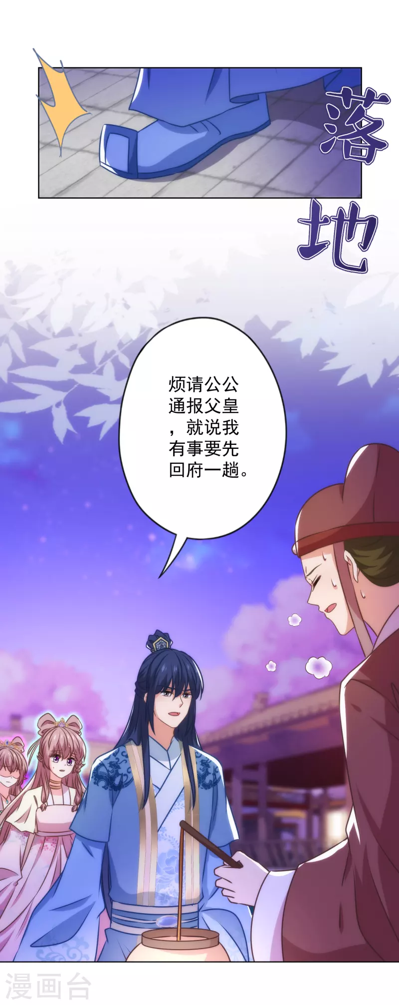 哦，我的宠妃大人韩漫全集-第343话 为夫很生气无删减无遮挡章节图片 