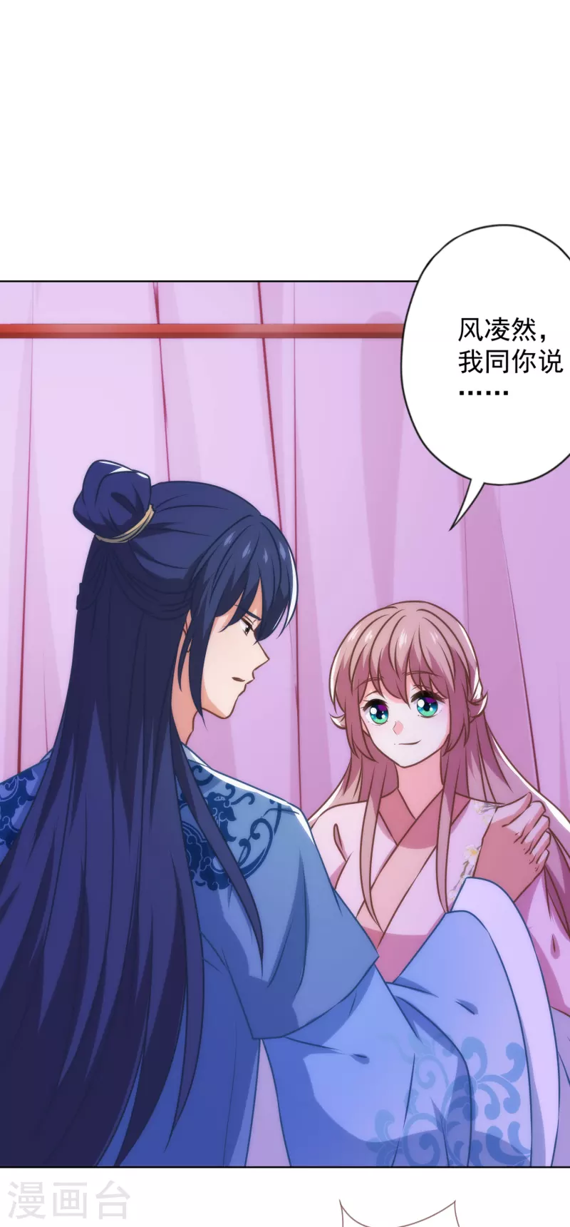 哦，我的宠妃大人韩漫全集-第343话 为夫很生气无删减无遮挡章节图片 
