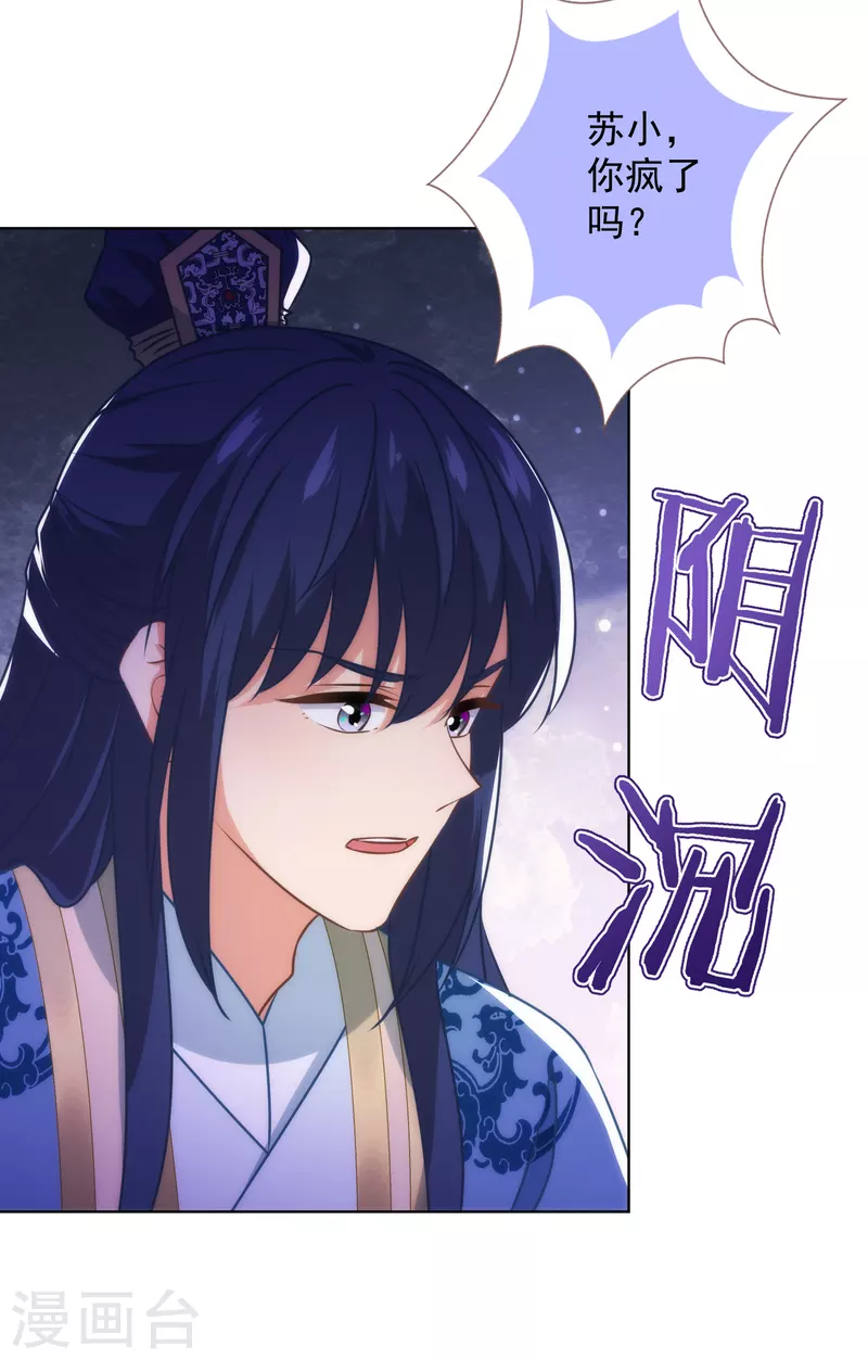 哦，我的宠妃大人韩漫全集-第343话 为夫很生气无删减无遮挡章节图片 