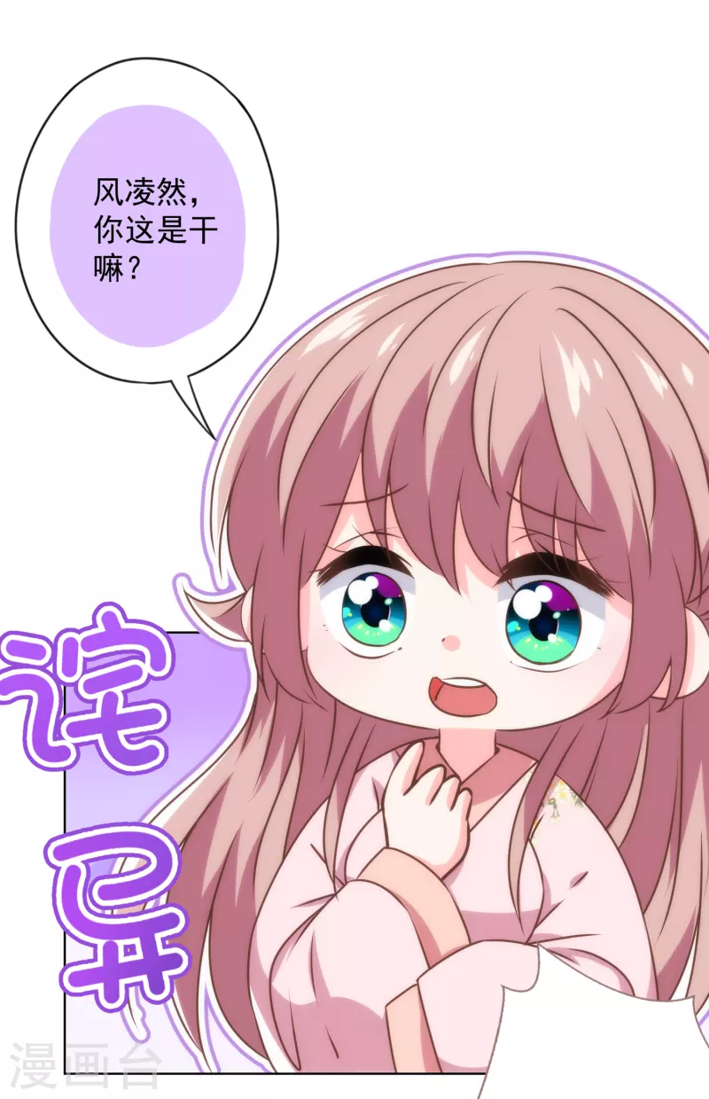 哦，我的宠妃大人韩漫全集-第343话 为夫很生气无删减无遮挡章节图片 