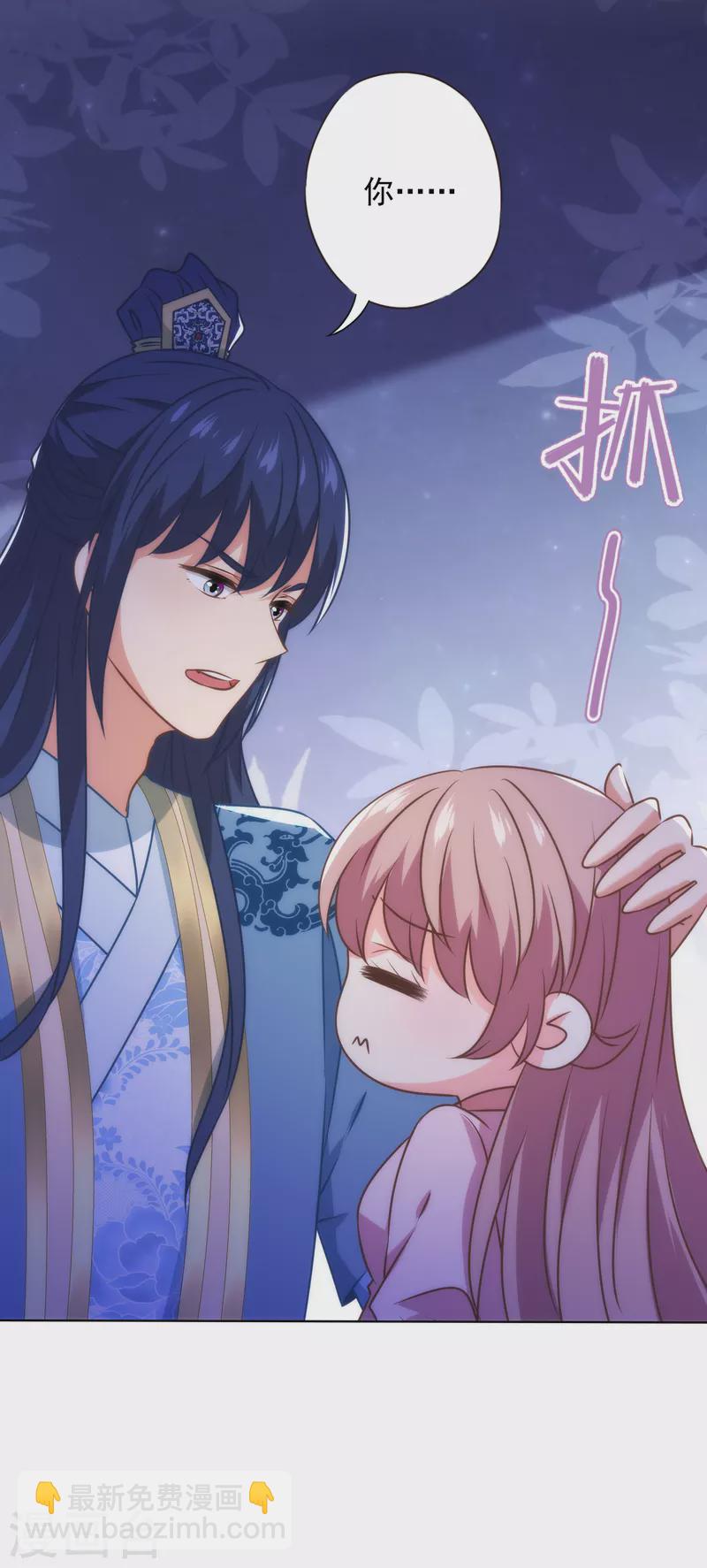 哦，我的宠妃大人韩漫全集-第343话 为夫很生气无删减无遮挡章节图片 