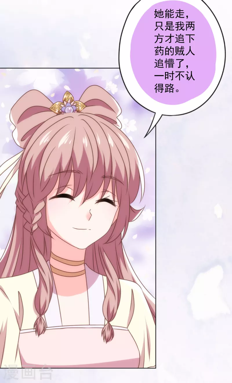 哦，我的宠妃大人韩漫全集-第343话 为夫很生气无删减无遮挡章节图片 
