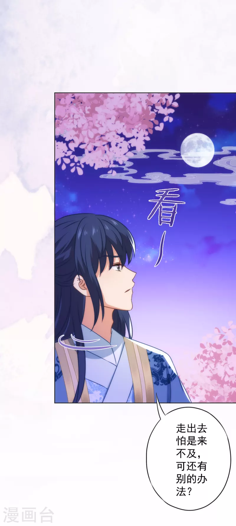 哦，我的宠妃大人韩漫全集-第343话 为夫很生气无删减无遮挡章节图片 
