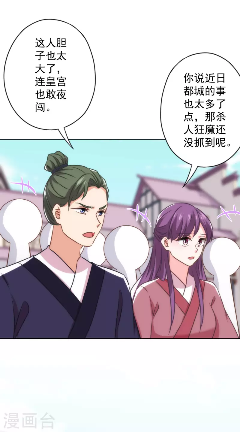 哦，我的宠妃大人韩漫全集-第344话 作妖无删减无遮挡章节图片 