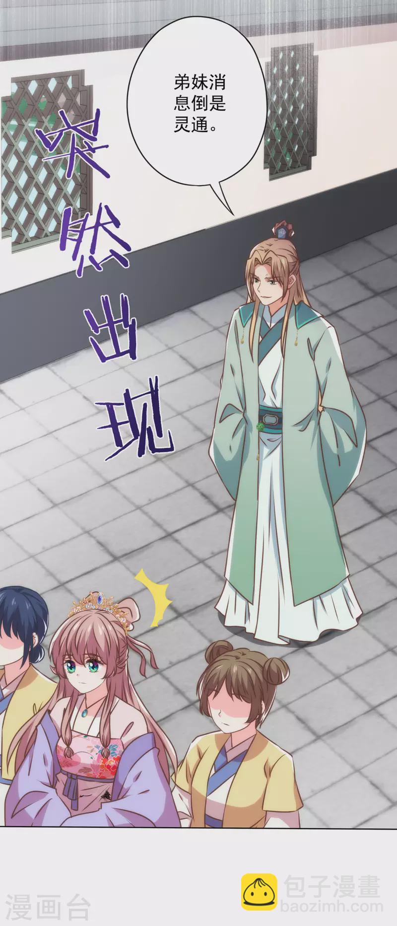 哦，我的宠妃大人韩漫全集-第344话 作妖无删减无遮挡章节图片 