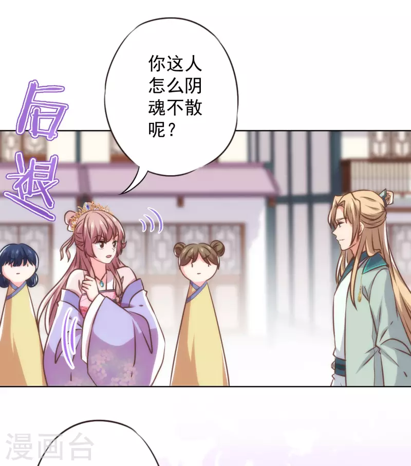 哦，我的宠妃大人韩漫全集-第344话 作妖无删减无遮挡章节图片 