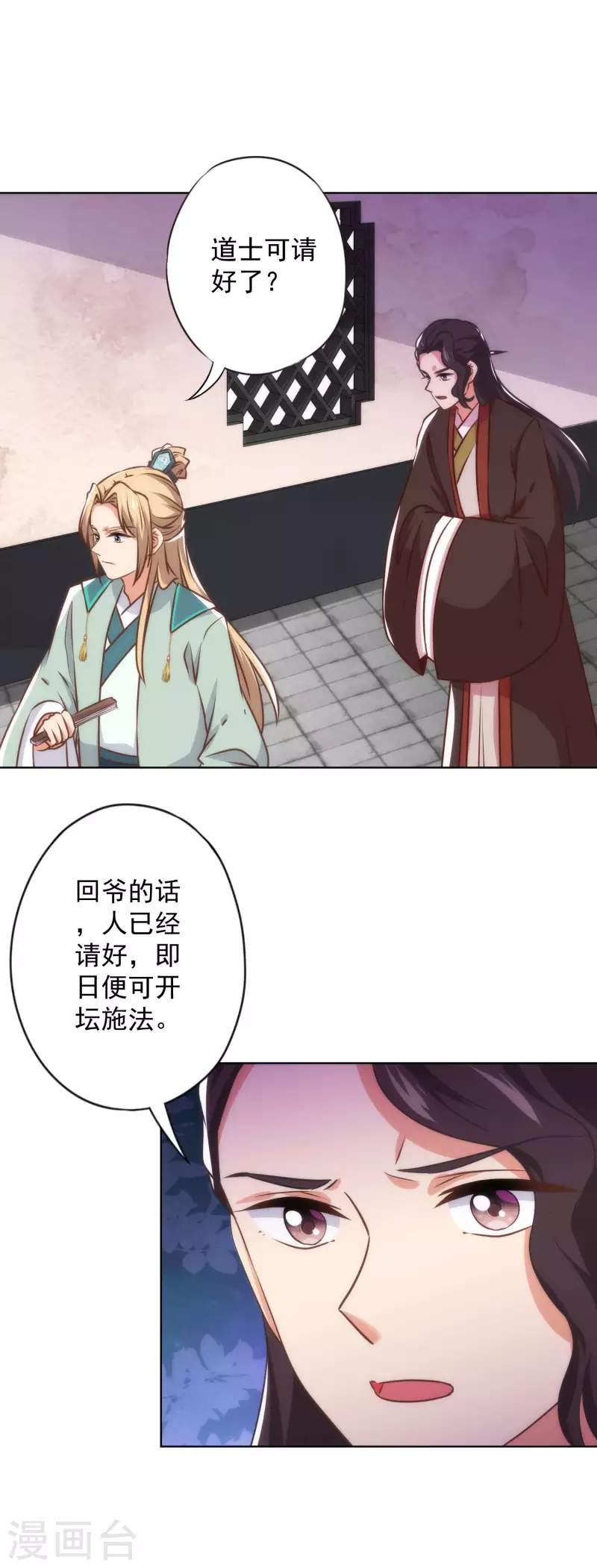 哦，我的宠妃大人韩漫全集-第344话 作妖无删减无遮挡章节图片 