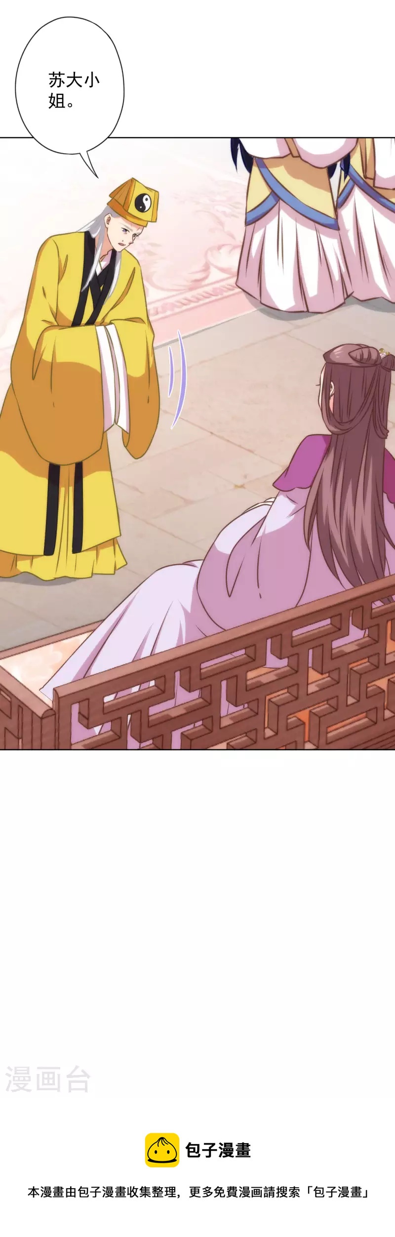 哦，我的宠妃大人韩漫全集-第344话 作妖无删减无遮挡章节图片 