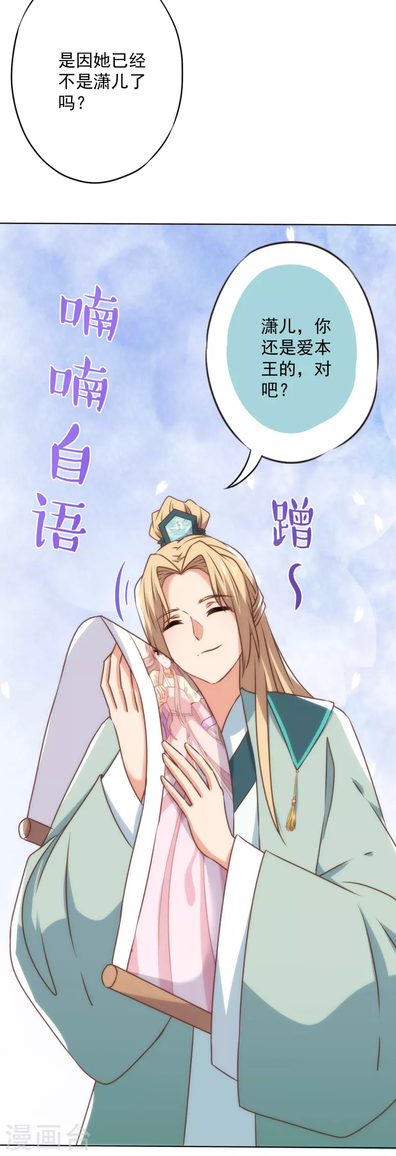 哦，我的宠妃大人韩漫全集-第344话 作妖无删减无遮挡章节图片 