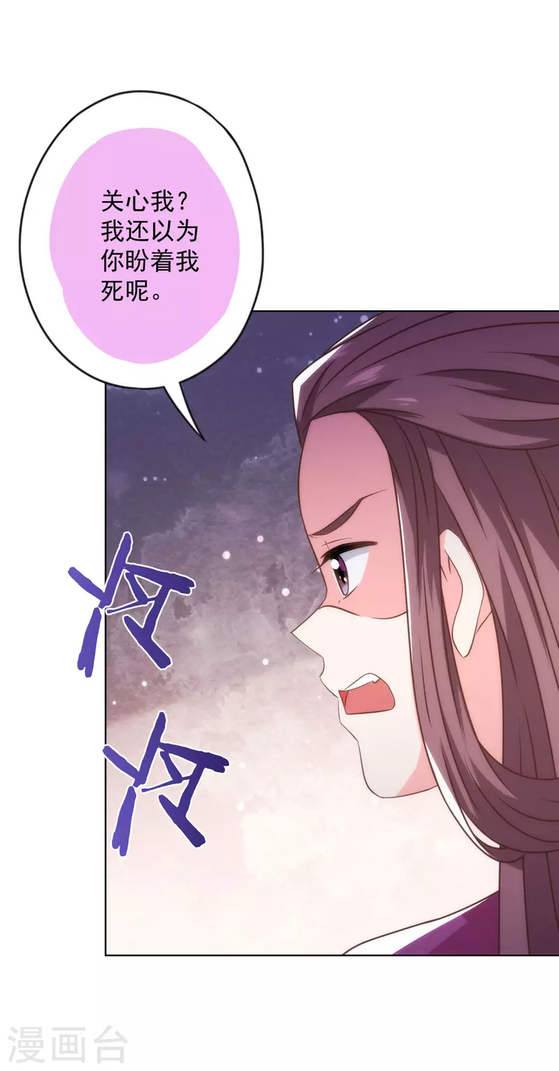 哦，我的宠妃大人韩漫全集-第345话 无处可藏无删减无遮挡章节图片 