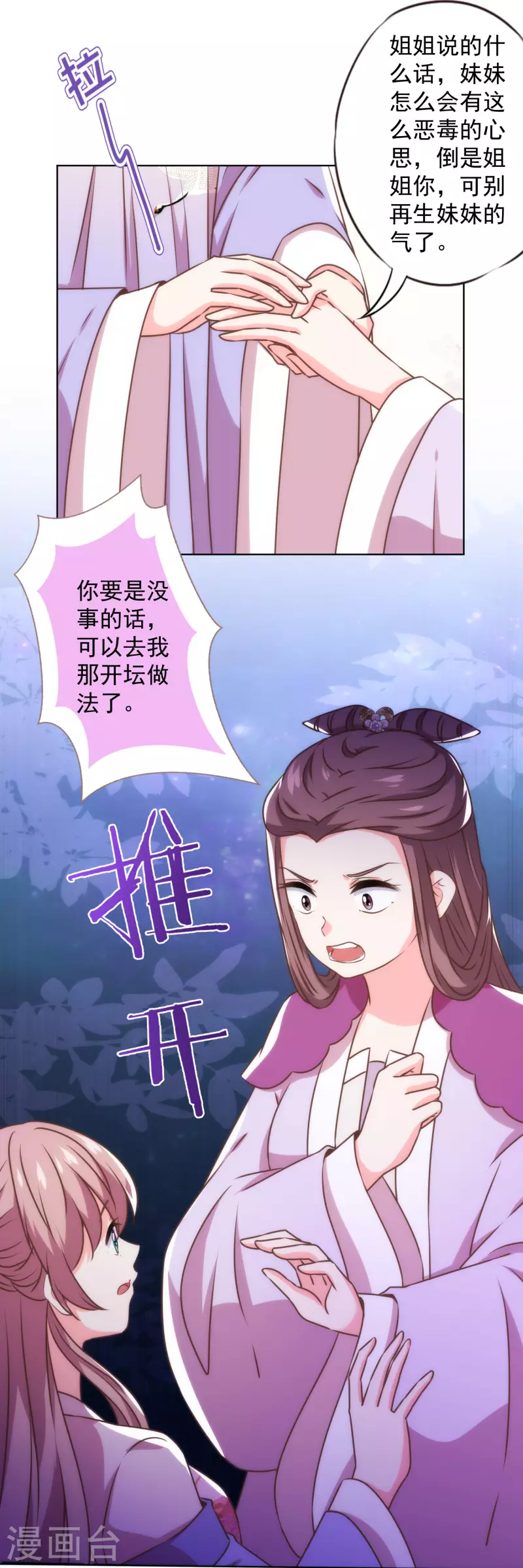 哦，我的宠妃大人韩漫全集-第345话 无处可藏无删减无遮挡章节图片 