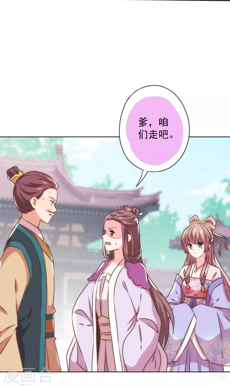 哦，我的宠妃大人韩漫全集-第345话 无处可藏无删减无遮挡章节图片 