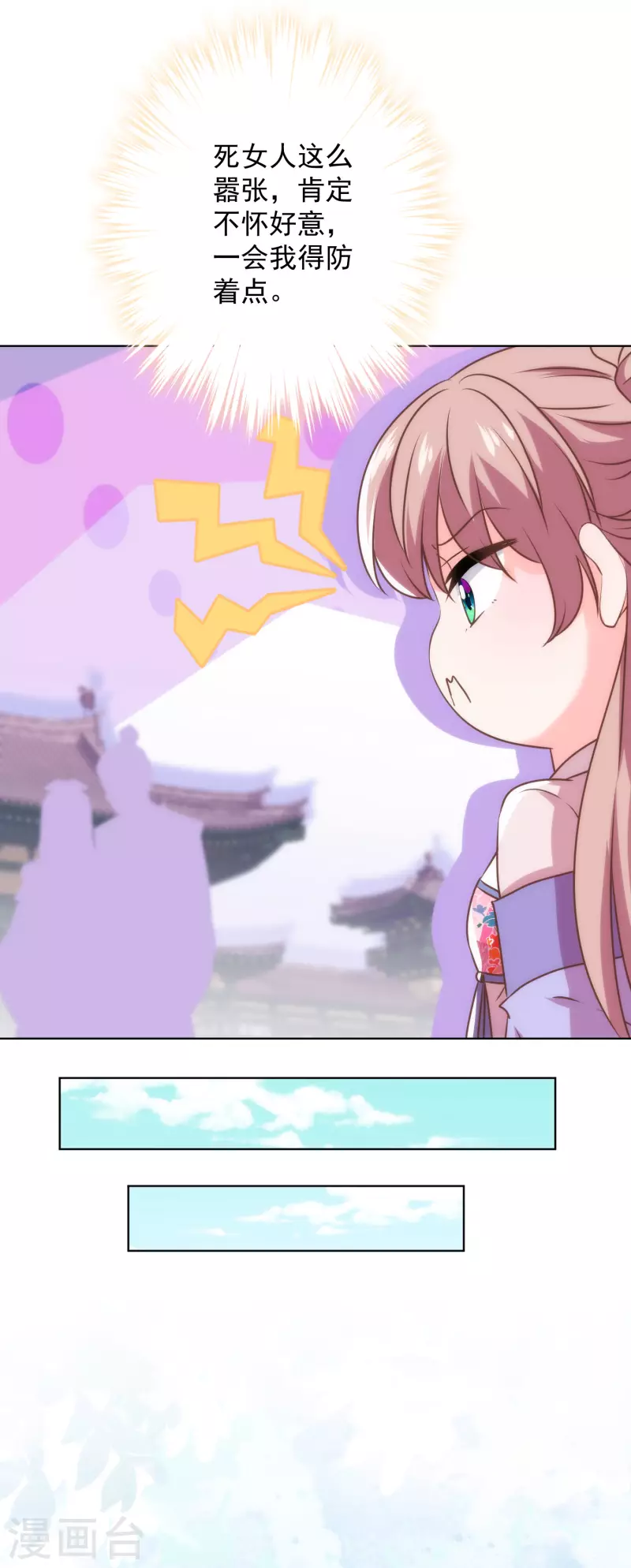 哦，我的宠妃大人韩漫全集-第345话 无处可藏无删减无遮挡章节图片 