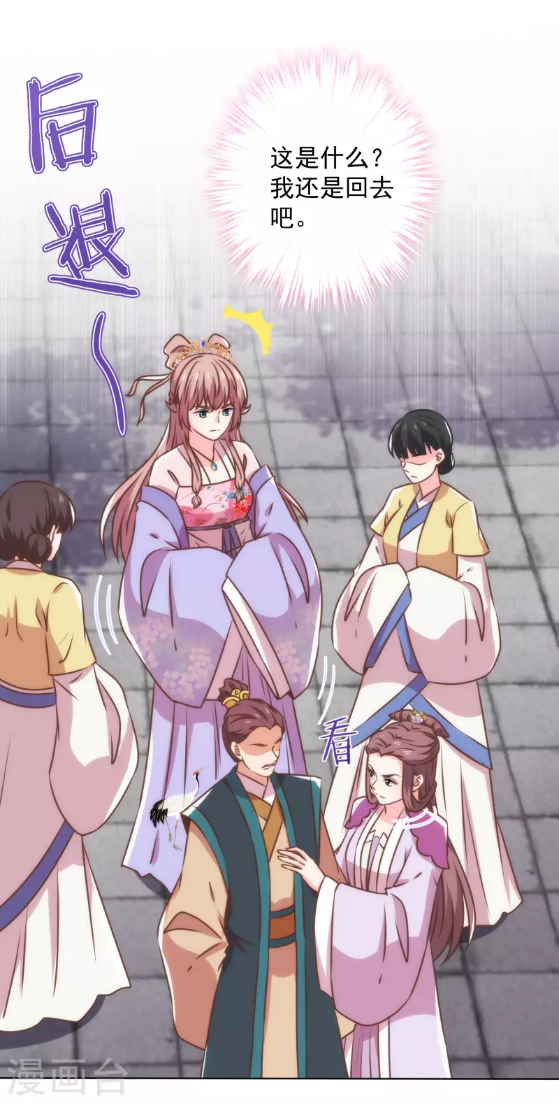 哦，我的宠妃大人韩漫全集-第345话 无处可藏无删减无遮挡章节图片 
