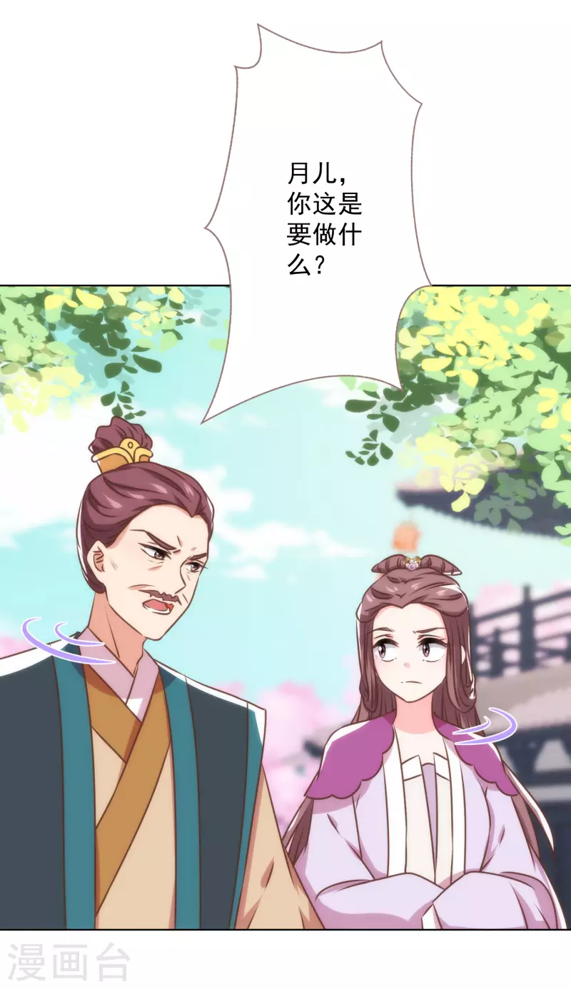 哦，我的宠妃大人韩漫全集-第345话 无处可藏无删减无遮挡章节图片 