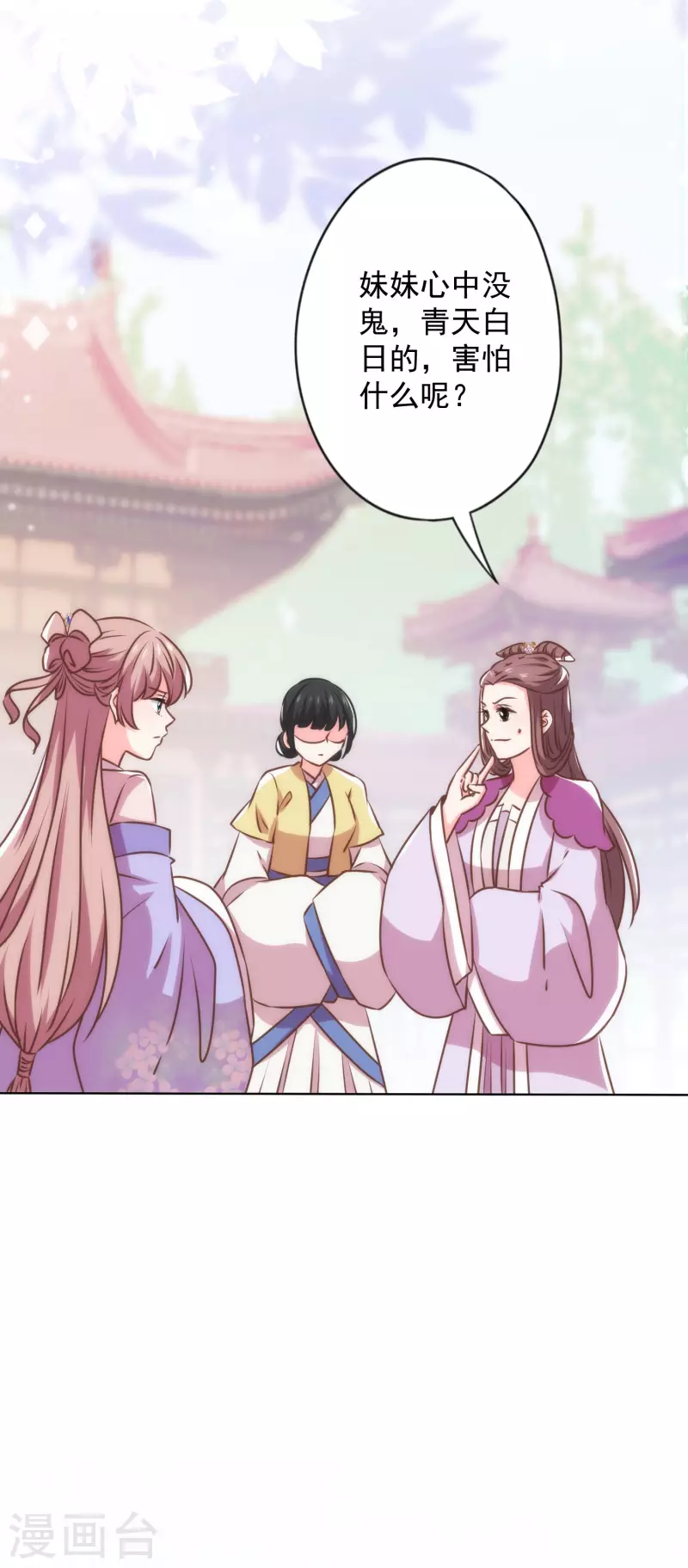 哦，我的宠妃大人韩漫全集-第345话 无处可藏无删减无遮挡章节图片 