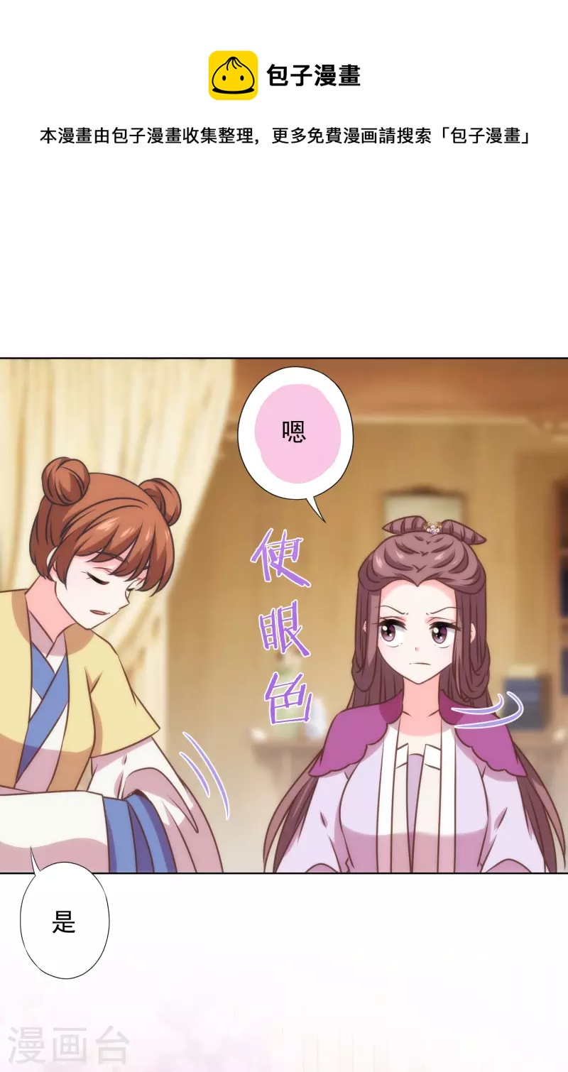 哦，我的宠妃大人韩漫全集-第345话 无处可藏无删减无遮挡章节图片 