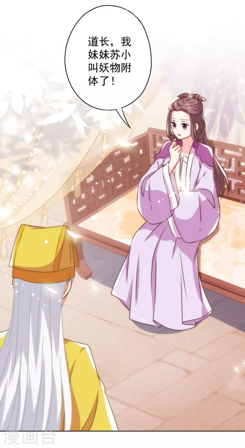 哦，我的宠妃大人韩漫全集-第345话 无处可藏无删减无遮挡章节图片 