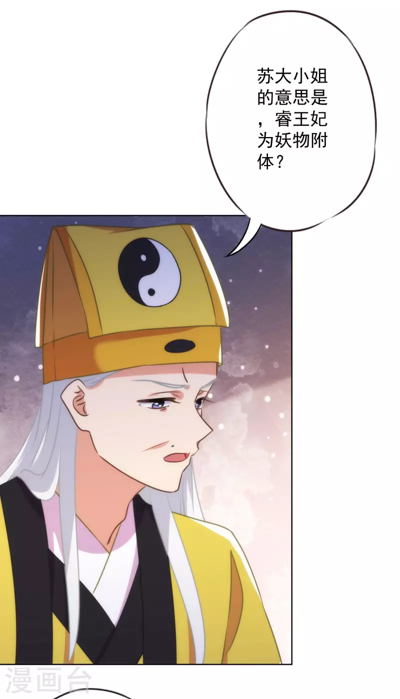 哦，我的宠妃大人韩漫全集-第345话 无处可藏无删减无遮挡章节图片 
