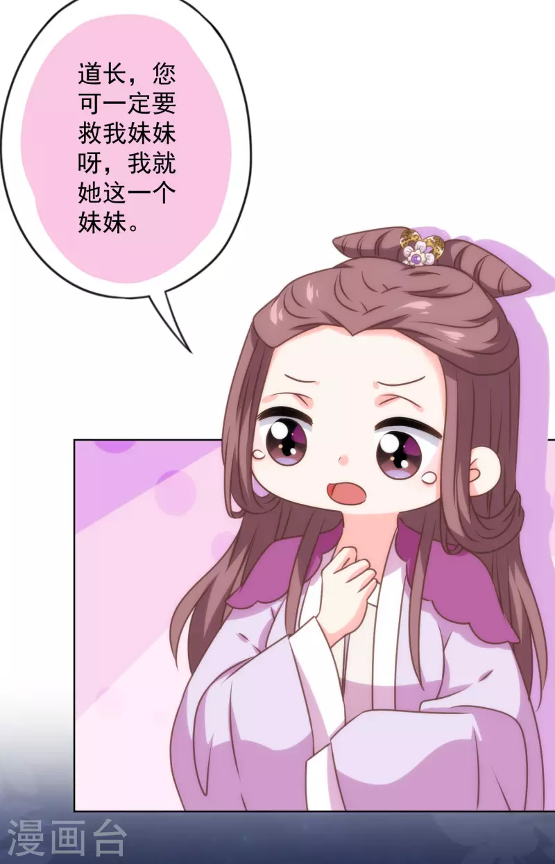 哦，我的宠妃大人韩漫全集-第345话 无处可藏无删减无遮挡章节图片 