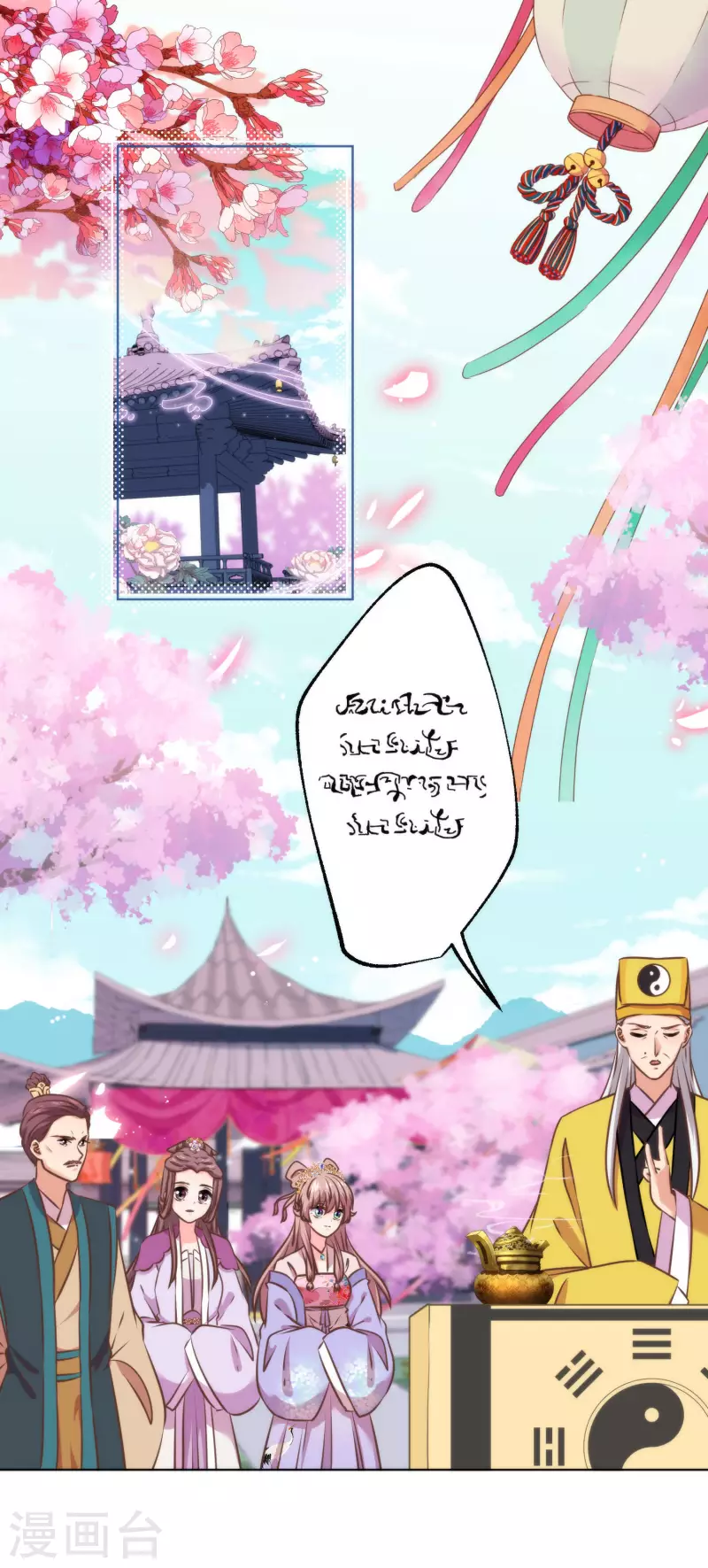 哦，我的宠妃大人韩漫全集-第346话 妖言惑众无删减无遮挡章节图片 