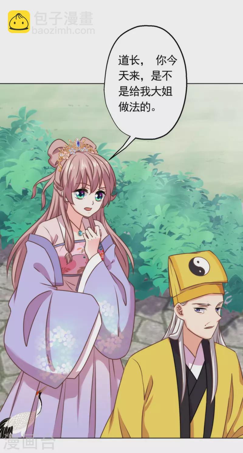 哦，我的宠妃大人韩漫全集-第346话 妖言惑众无删减无遮挡章节图片 