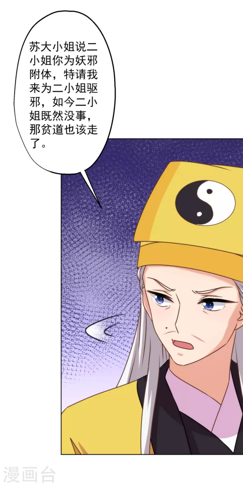 哦，我的宠妃大人韩漫全集-第346话 妖言惑众无删减无遮挡章节图片 